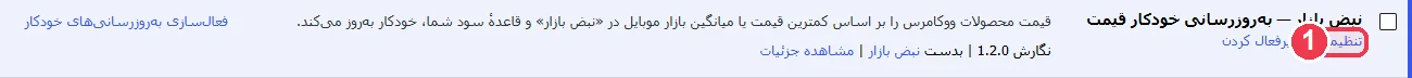 افزونهٔ نبض بازار در فهرست افزونههای وردپرس
