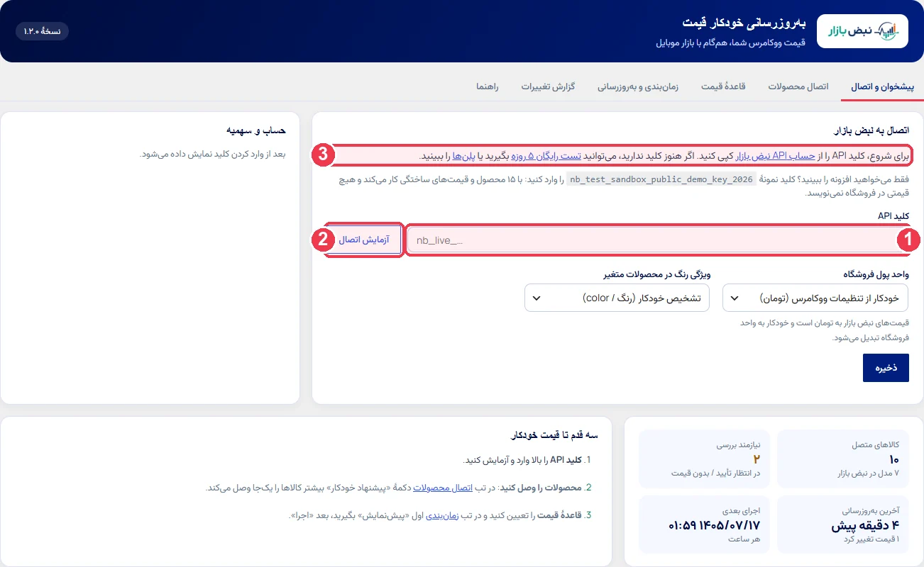 صفحهٔ پیشخوان افزونه پیش از وارد کردن کلید
