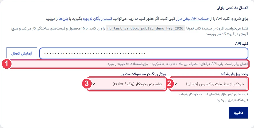 آزمایش موفق اتصال به API نبض بازار