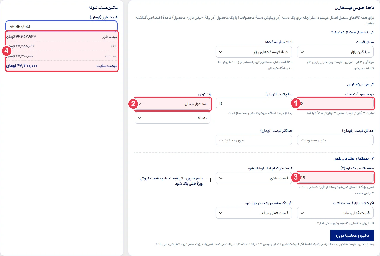 فرم کامل قاعدهٔ قیمت با ماشینحساب نمونه