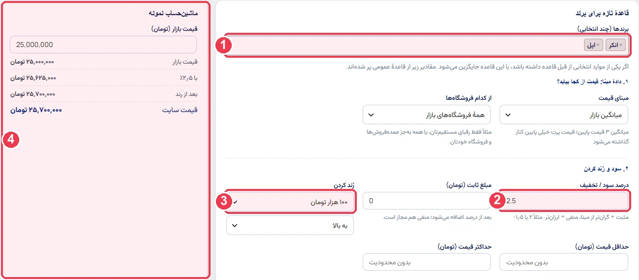 افزودن قاعدهٔ قیمت برای دو برند با هم